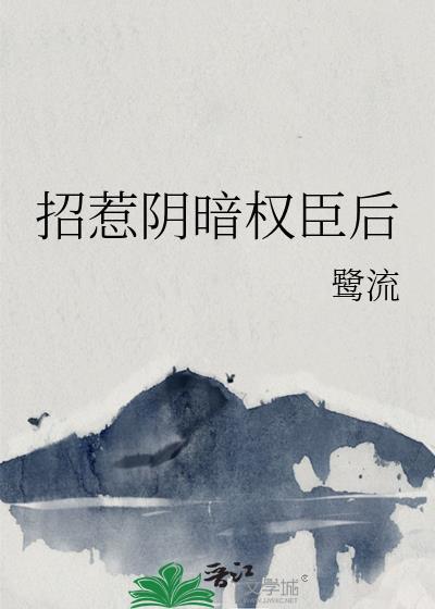 招惹全文