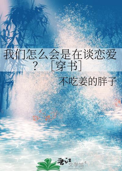 我们怎么可能成为恋人在线阅读