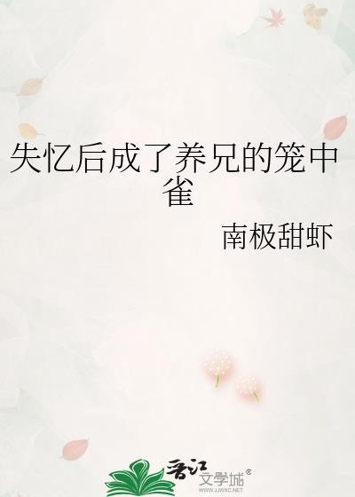 失忆后成了人生赢家免费阅读