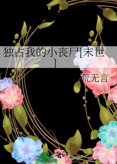 独占我的人