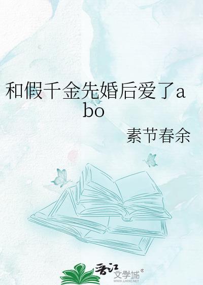 和假千金她继兄HE了