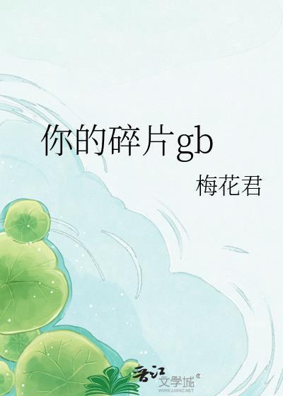 我碎片我碎片