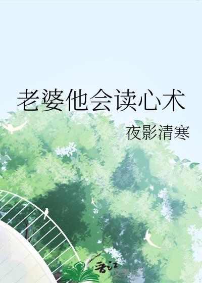 太子他有读心术