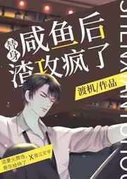 渣攻疯了笔趣阁