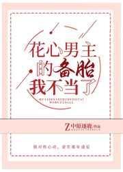 推介一部男主角花心的叫什么