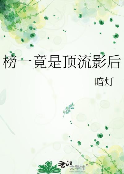 顶流影帝