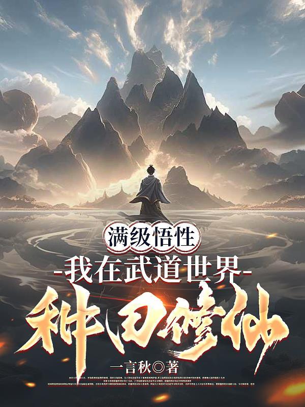 我在武道世界当王爷