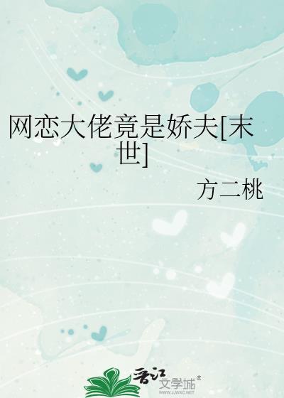 网恋大佬竟然是竹马