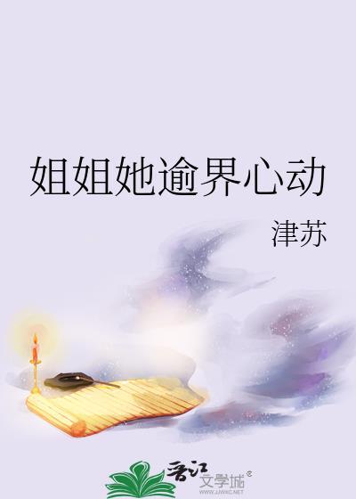 30集精品短剧姐姐心动了
