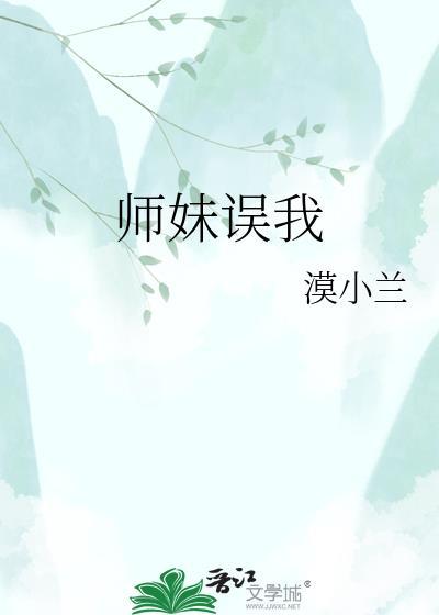 师妹P