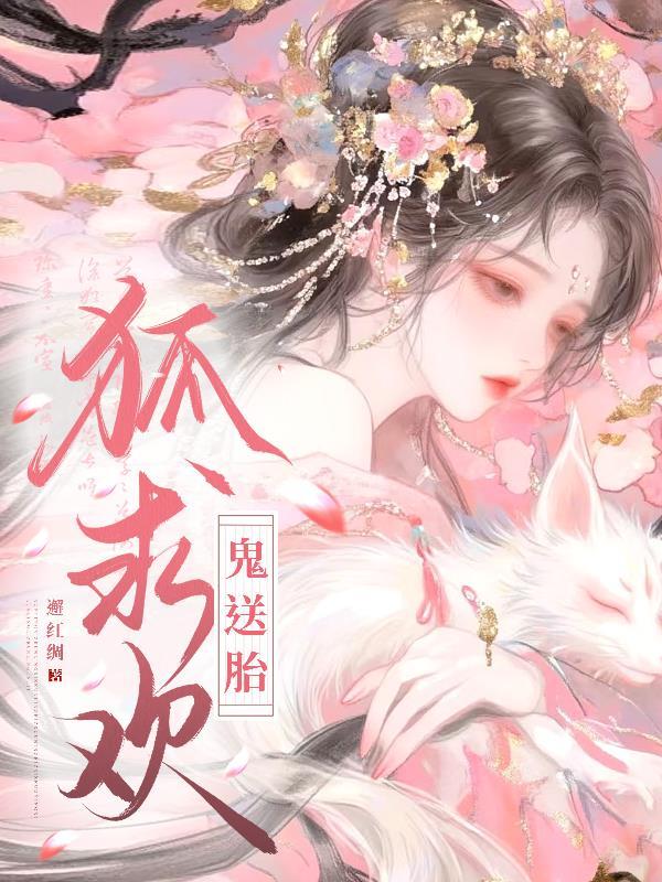 狐鬼