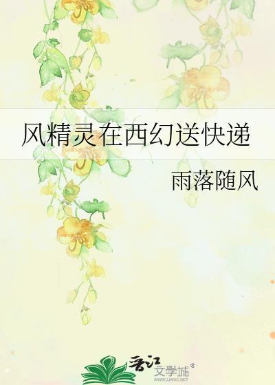 风精灵种子有什么用