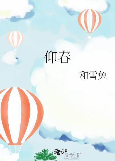 仰春山
