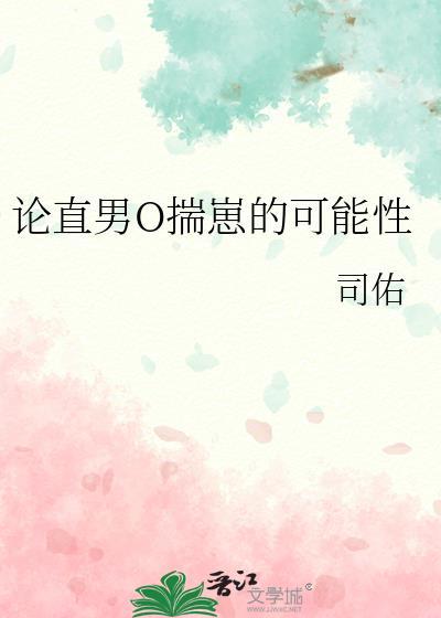 直男当0