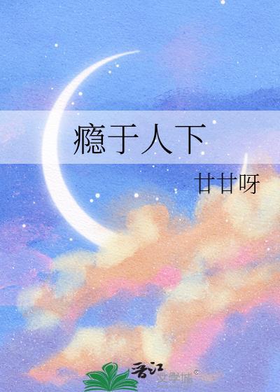 瘾于人下全文免费阅读