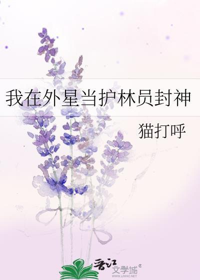 我在外星主修地球学