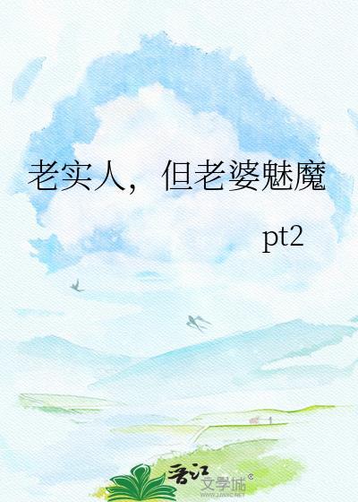 但老婆魅魔 遗我双鱼