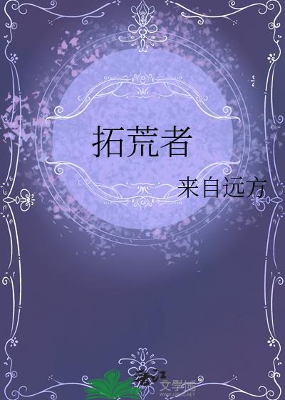 拓荒者T5和T2谁更值得入手