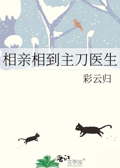 相亲相到主刀医生百度