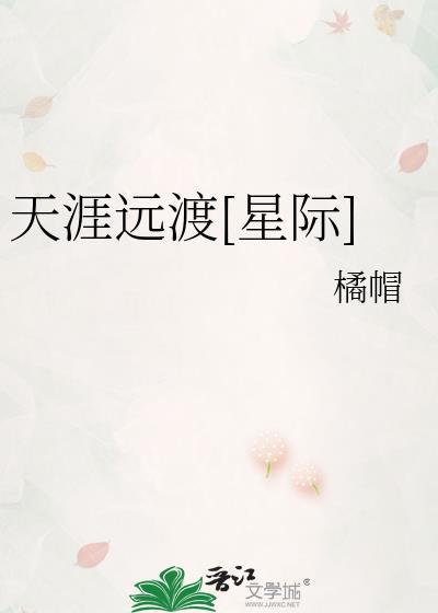 天涯远么