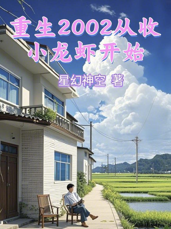 重回2002从写挂开始
