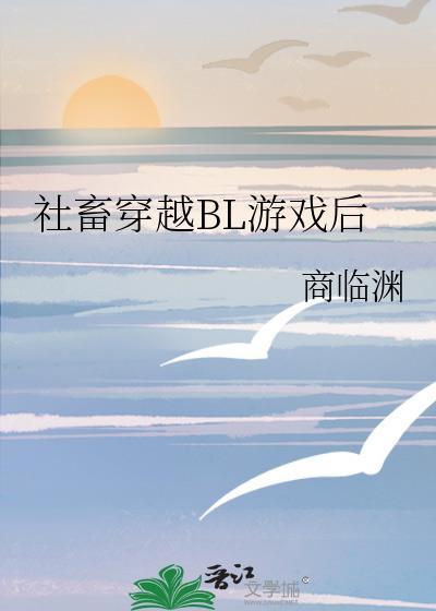 社畜穿越异世界继续打工