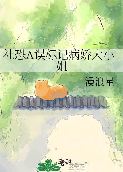 可怜社恐被病娇盯上