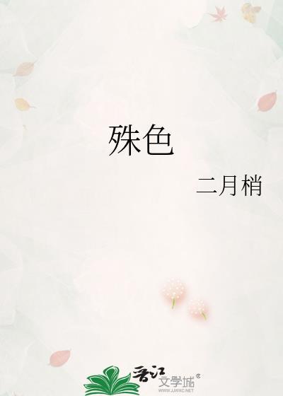 殊色梨云