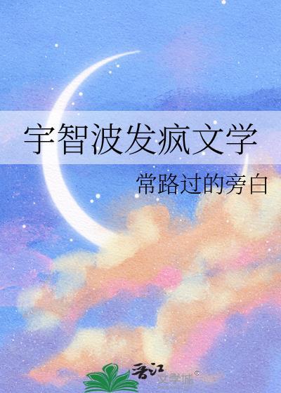宇智波的梗