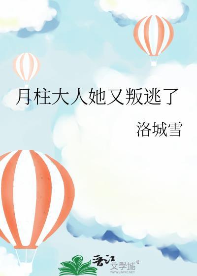 月柱解读