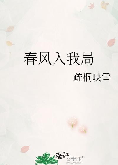 春风入我怀短剧免费观看全集在线观看