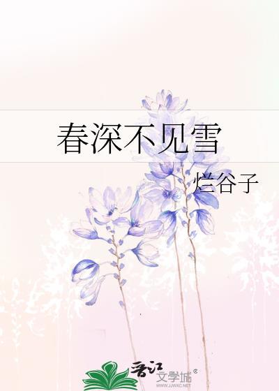 春深不知处是什么意思
