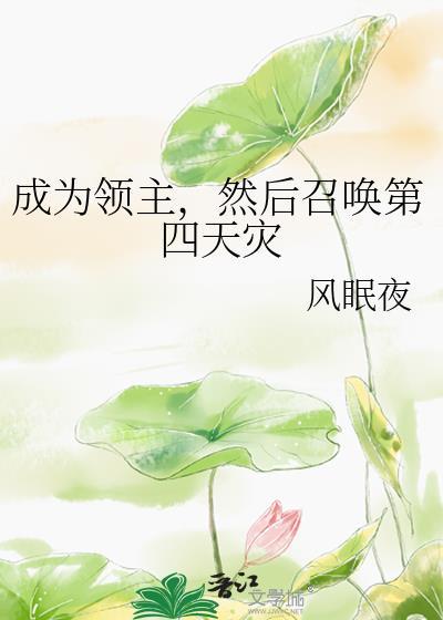 当领主怎么可能被妹子环绕