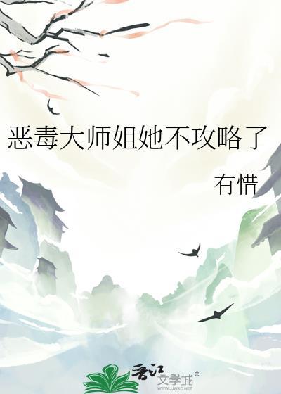 恶毒大师兄求生指南笔趣阁最新章节