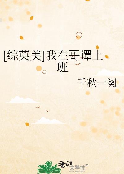 我在哥谭当国王免费阅读