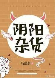 阴阳杂货铺大结局马万岐杨玉静