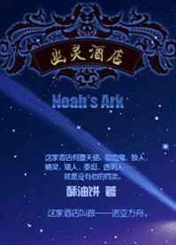 幽灵酒店是哪一年写的