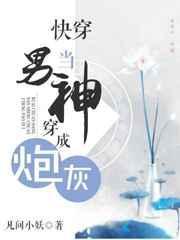 当炮灰男二穿进现实全文免费阅读
