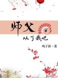 第2章师父我回来了