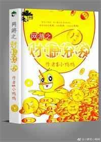 网游之纵横天下财色兼收