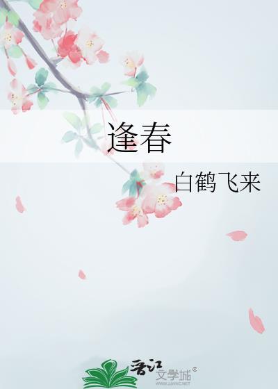 逢春芹菜香干