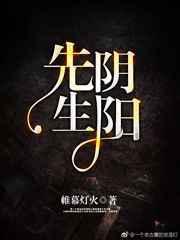 阴阳先生之阴阳中间站