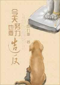 今天也要努力做只猫免费阅读