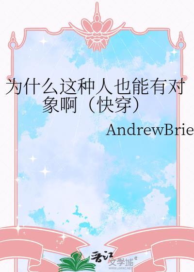 为什么会有我这种人