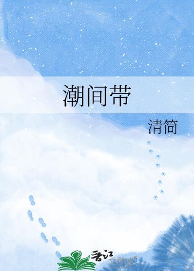潮间带生物