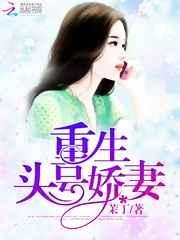 头号甜妻乖一点