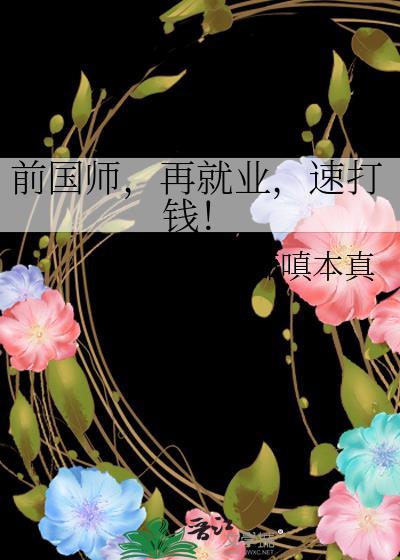 速打钱! 痴嗔本真 笔趣阁