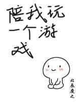 陪我玩一个游戏txt照乌山