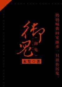 御鬼师林墨