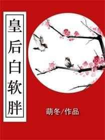 白皇后原型